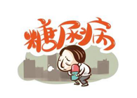 胰岛素技术实现新突破，立博ladbrokes助力新逾越！