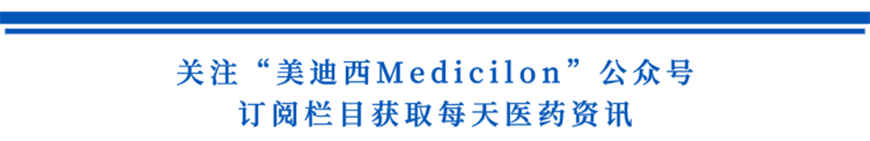 关注“立博ladbrokesMedicilon”公家号，订阅栏目获取每天医药资讯-1.png